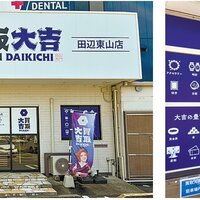 和み、家財整理を入り口に売買仲介