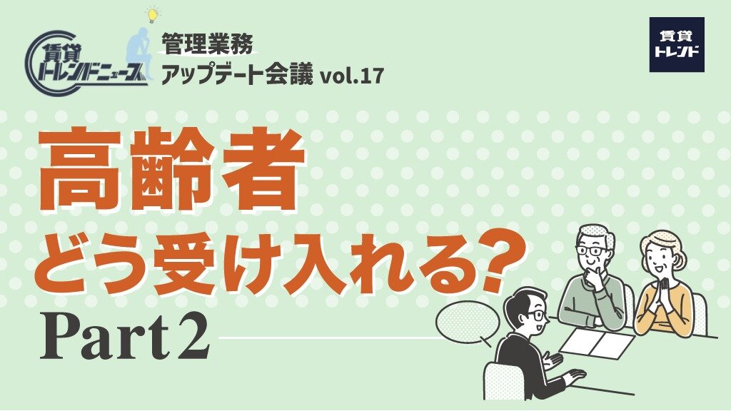 賃貸トレンド0828