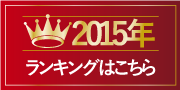 ranking1_2015.png