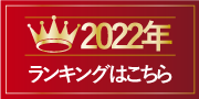 ranking1_2022.png