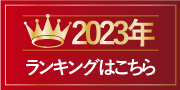 ranking1_2023.png