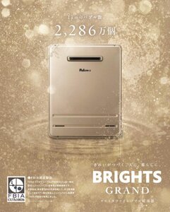 パロマ、ウルトラファインバブル給湯器