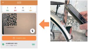 後藤商会、放置自転車対策システム開発
