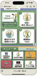 Tri-Arrow、LINEで見守り モデル事業に