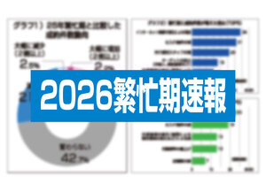 仲介件数「横ばい」で折り返し【2026繁忙期速報】