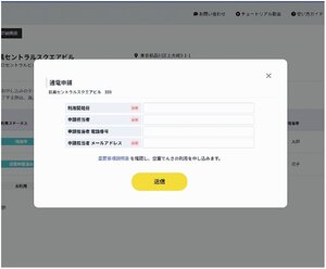 USEN TRUST、空室通電サービスを開始