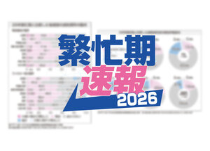 成約賃料上昇、東京中心に加速【繁忙期速報2026】