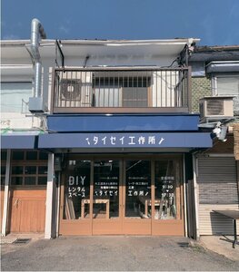 タイセイシュアーサービス、DIY工作所を運営