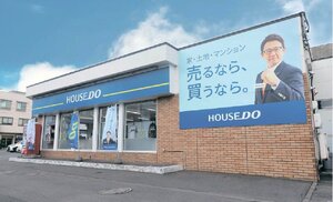 トワ・ピリエ、北海道に3拠点 年間480件の仲介