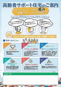 ホームネット、居住サポート住宅 3カ月で満室