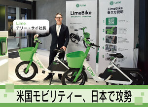 Lime、米国モビリティー  日本で攻勢