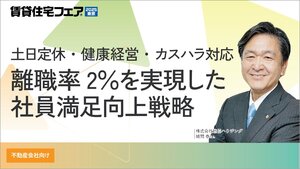 土日定休・健康経営・カスハラ対応　離職率2％を実現した社員満足向上戦略【動画】