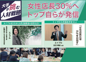 エイブル、女性店長30％へ トップ自らが発信