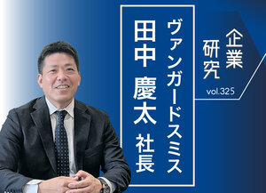 ヴァンガードスミス　田中 慶太 社長　近隣トラブル解決支援で上場