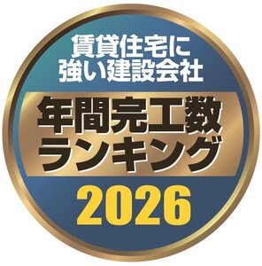 【建築ランキング2026・ハウスメーカー】建築コスト高騰、利回りが低下