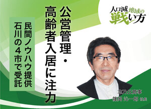 志乃丘商事、公営管理・高齢者入居に注力
