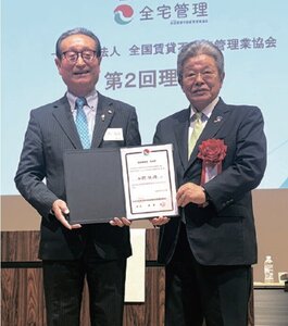 全宅管理、新会長に二村伝治氏