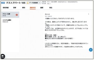 イタンジ、問い合わせ返信文　AIが作成
