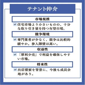 「厚利少売」で伸びるテナント仲介市場の実像に迫る