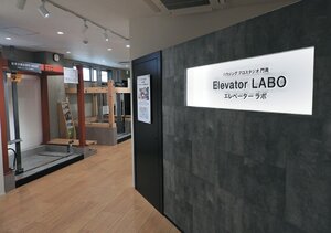 パナソニックエレベーター、低層アパートにエレベーター