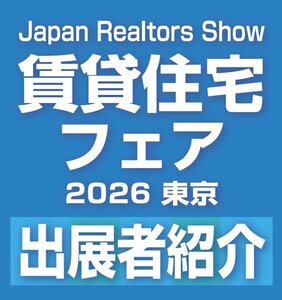 OKULAB、コインランドリーFCを展開【賃貸住宅フェア2026 東京　出展者紹介】