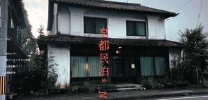 イマーシブ・ラボ、空き家で「心霊体験」イベント