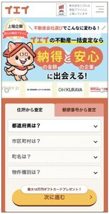 じげん、不動産一括査定　1000社超が利用