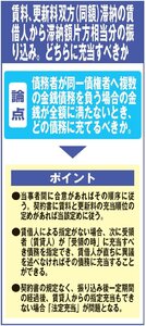 賃料と更新料の充当の順序