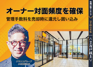 受託数の安定目指し解約減に注力