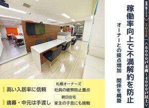 稼動率向上で不満解約を防止
