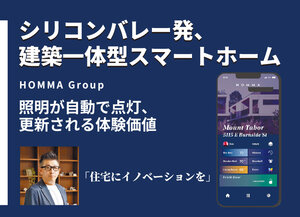 HOMMA Group、シリコンバレー発、建築一体型スマートホーム