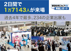 2日間で1万7143人が来場【賃貸住宅フェア2026東京 開催レポート】