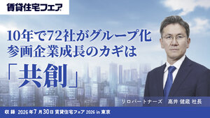 10年で72社がグループ化　参画企業成長のカギは「共創」【動画】