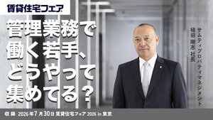 管理業務で働く若手、どうやって集めてる？【動画】
