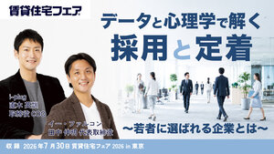 データと心理学で解く採用と定着　～若者に選ばれる企業とは～【動画】