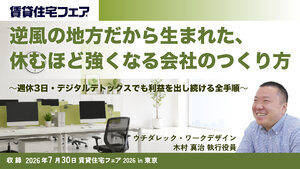 逆風の地方だから生まれた、休むほど強くなる会社のつくり方〜週休3日・デジタルデトックスでも利益を出し続ける全手順〜【動画】