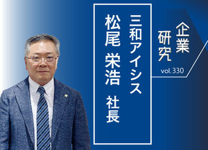 三和アイシス　松尾 永浩 社長　社宅紹介で334年、仲介年3500件