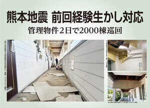 熊本地震 前回経験生かし対応