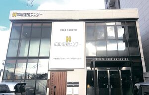広田住宅センター、管理物件を買い取り再生
