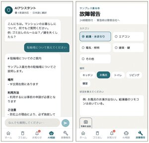 クラウド管理会社、AIが入居者対応を一次受け
