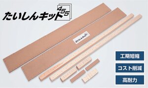 ノダ、HBW使用の狭小耐力壁キット