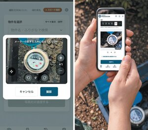 テイクス、水道メーターの検針アプリ