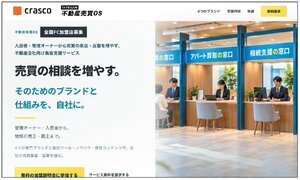 クラスコG、不動産会社の売買強化支援
