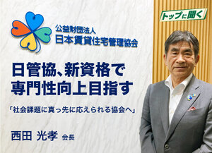 日管協、新資格で専門性向上目指す
