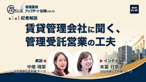 賃貸管理会社に聞く、管理受託営業の工夫【動画】